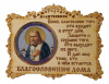 Магнит дерево/Молитва/Рельеф/NNMDMR-01-01/NN