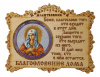 Магнит дерево/Молитва/Рельеф/NNMDMR-01-07/NN