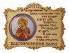 Магнит дерево/Молитва/Рельеф/NNMDMR-01-05/NN