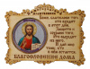 Магнит дерево/Молитва/Рельеф/NNMDMR-01-06/NN