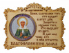 Магнит дерево/Молитва/Рельеф/NNMDMR-01-03/NN