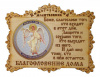 Магнит дерево/Молитва/Рельеф/NNMDMR-01-08/NN