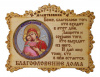 Магнит дерево/Молитва/Рельеф/NNMDMR-01-02/NN
